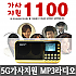 [5G 가사지원 MP3 라디오+가사지원1100곡] 휴대용MP3라디오 효도선물 트로트 노래