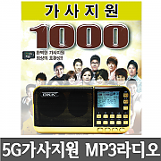 [5G 가사지원 MP3 라디오+가사지원1000곡] 휴대용MP3라디오 효도선물 트로트 노래