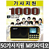 [5G 가사지원 MP3 라디오+가사지원1000곡] 휴대용MP3라디오 효도선물 트로트 노래