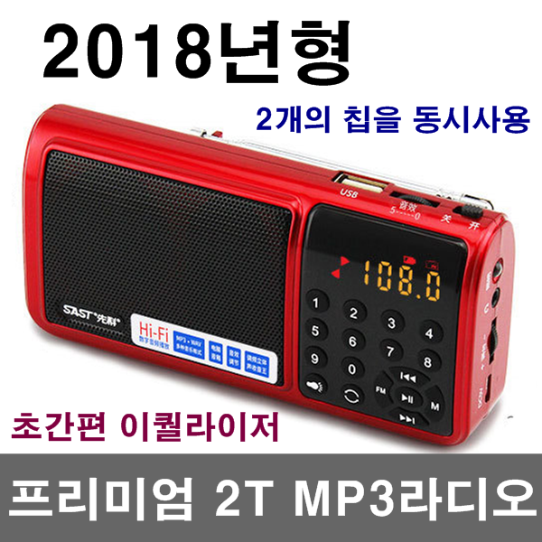 프리미엄 2T MP3라디오 휴대용 스피커 이어폰 효도