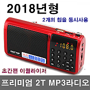 프리미엄 2T MP3라디오 휴대용 스피커 이어폰 효도