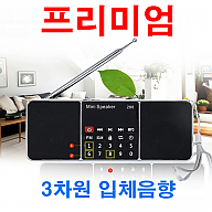 3차원입체음향라디오 효도라디오 휴대용라디오 MP3라디오 MP3 MP3플레이어 카세트