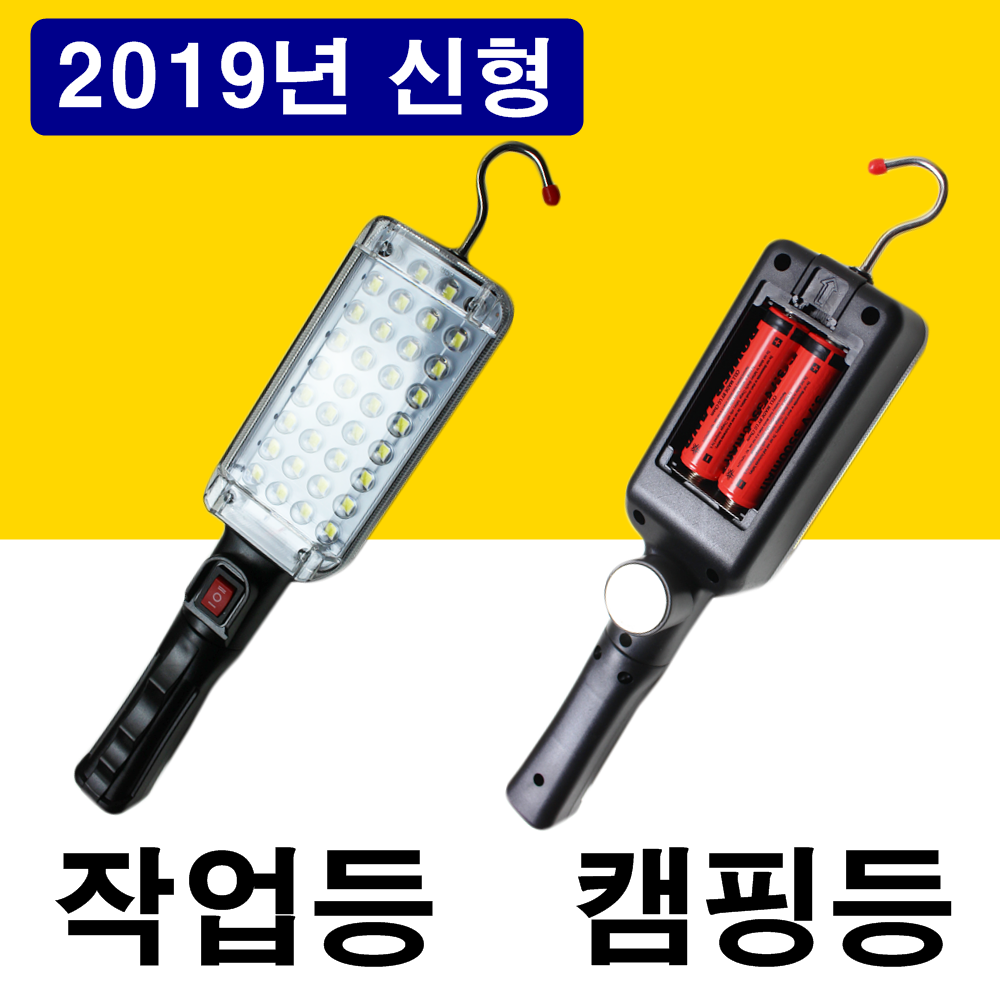 작업등 최신상 특허출원 광 34구 led 넓은 공간 작업이 용이하다