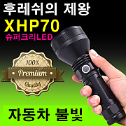 미국 XHP70 손전등 후레쉬 랜턴 루멘 써치라이트 선물