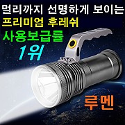 루멘후레쉬 크리LED 손전등 랜턴 휴대용후레쉬 소형랜턴 캠핑용품 등산용품 방범용품 재난대비물품