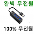 usb 3.0 허브 멀티포트 대용량 사진 동영상 무전원 칩