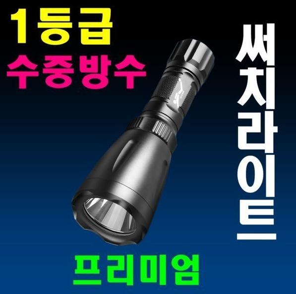 수중광폭 헤드 루멘 LED 후레쉬 캠핑등 손전등 랜턴