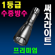 수중광폭 헤드 루멘 LED 후레쉬 캠핑등 손전등 랜턴